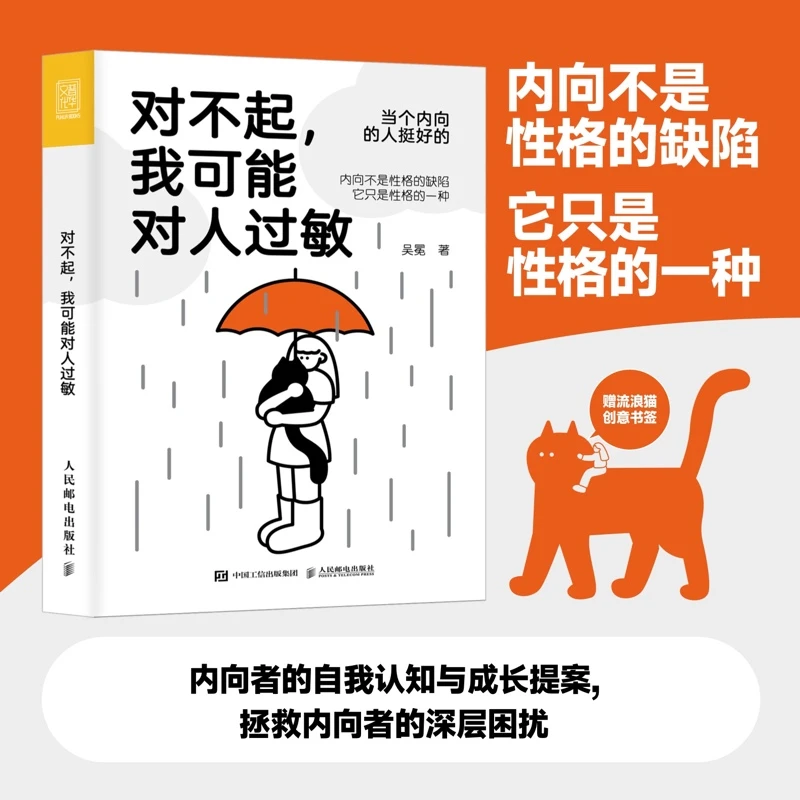 对不起,我可能对人过敏(世界喧嚣,愿你独自热闹!帮助“社恐星