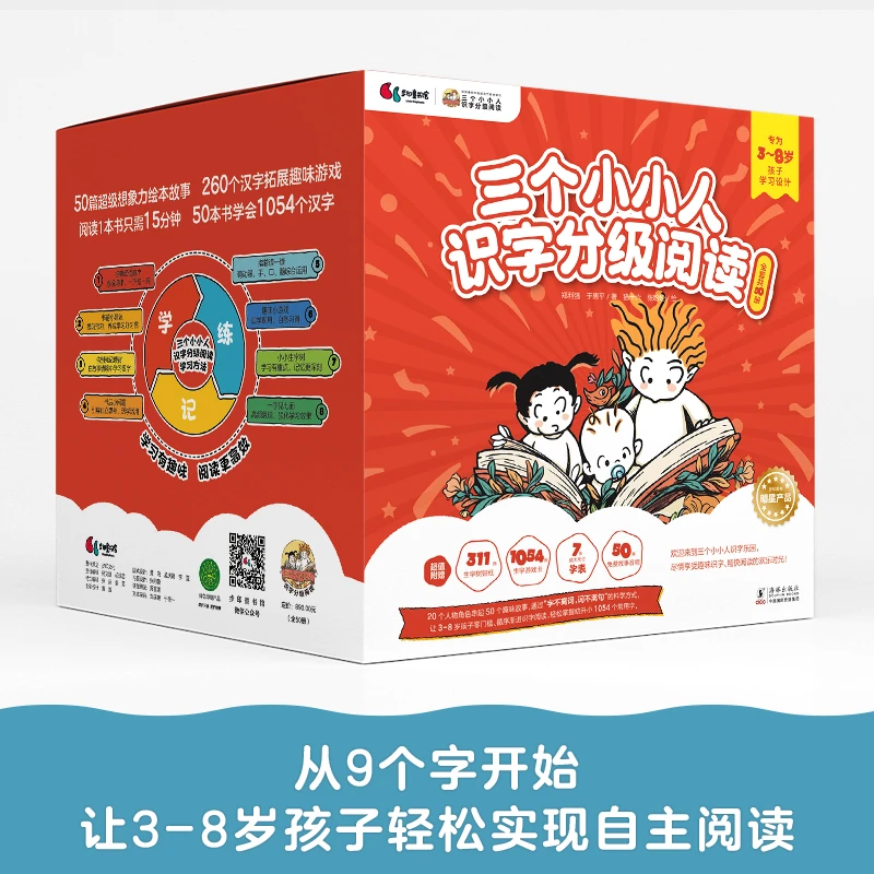 【当当】三个小小人识字分级阅读·全五级（全50册）