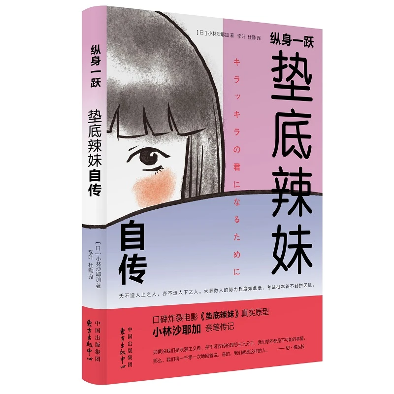 【当当】纵身一跃：垫底辣妹自传书籍