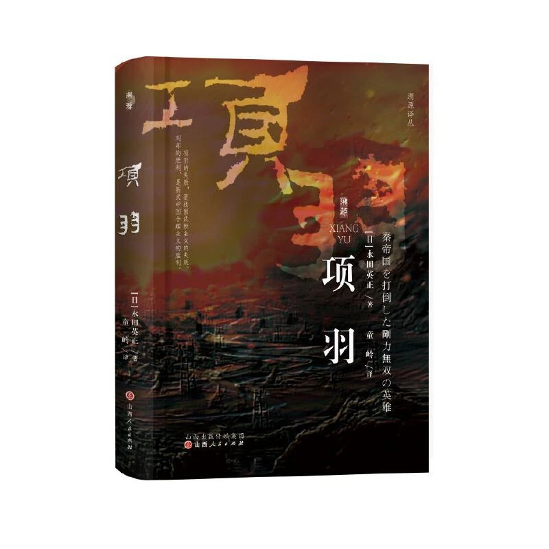 项羽项羽项羽项羽项羽