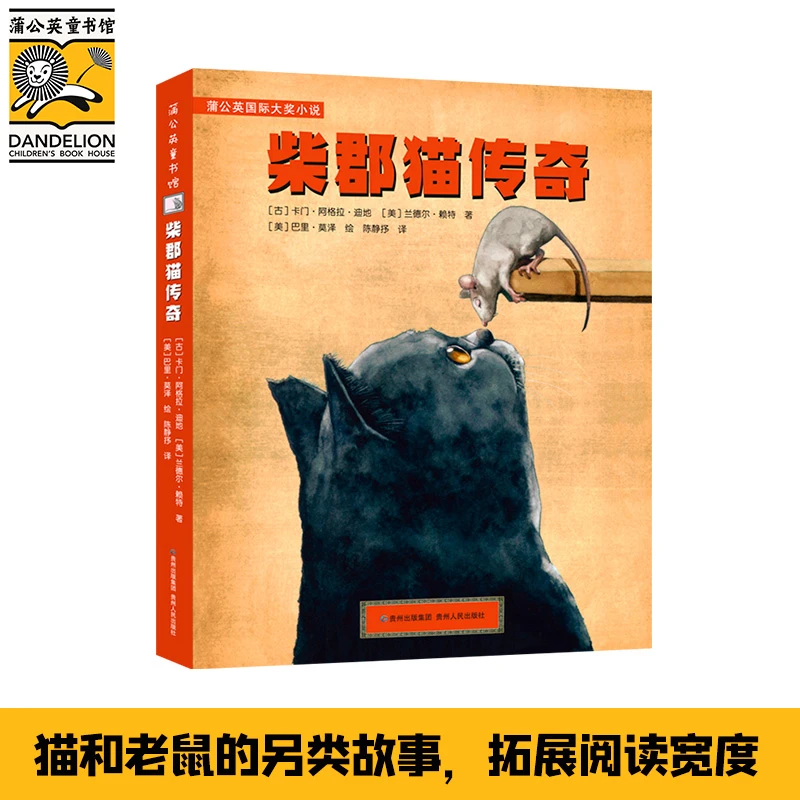 【当当】柴郡猫传奇柴郡猫传奇开学好书