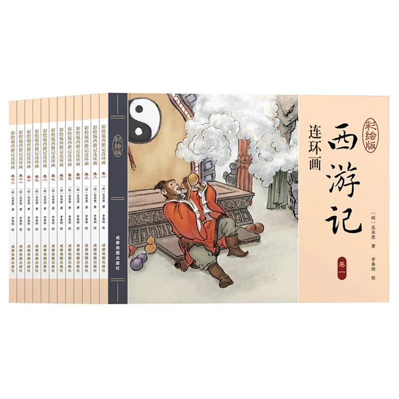 【当当】西游记连环画（彩绘版 全12册）四大名著之一儿童文学经