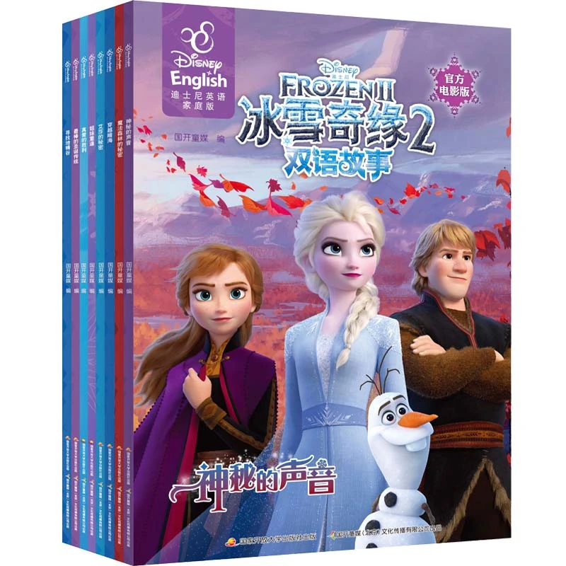【当当】迪士尼电影故事冰雪奇缘中英双语电影故事大合集（套装9