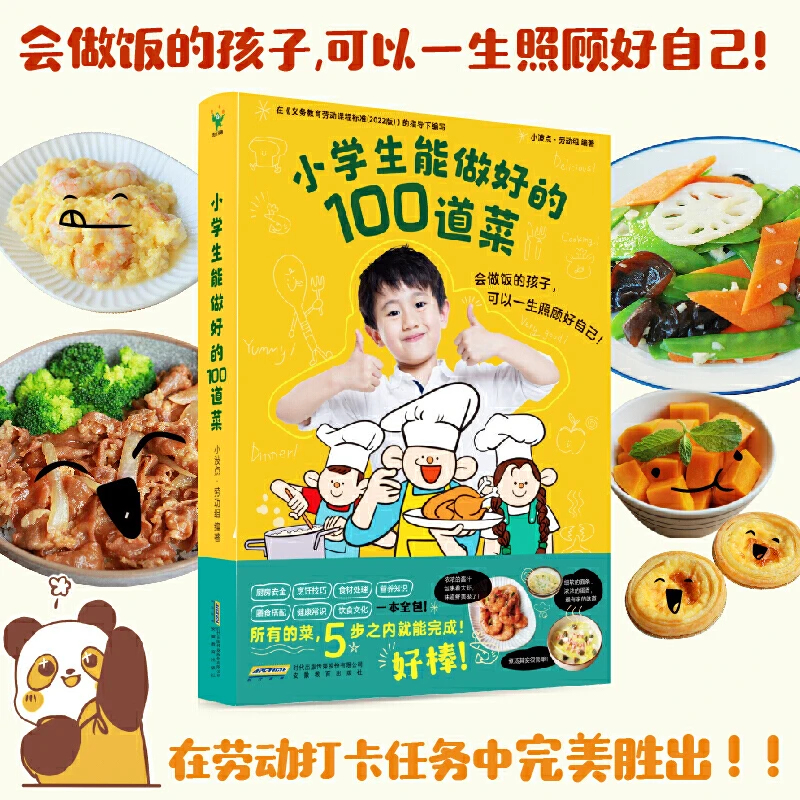 小学生能做好的100道菜