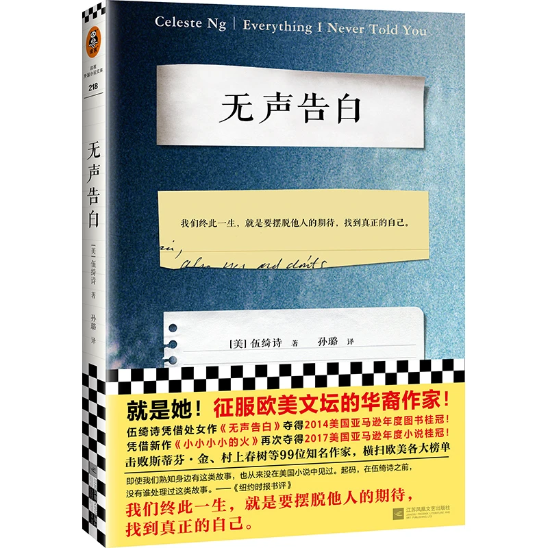 【当当】无声告白（我们终此一生，就是要摆脱他人的期待，找到真