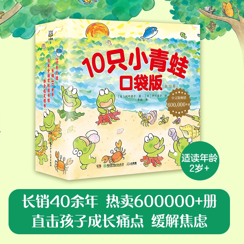 【当当】10只小青蛙·口袋版