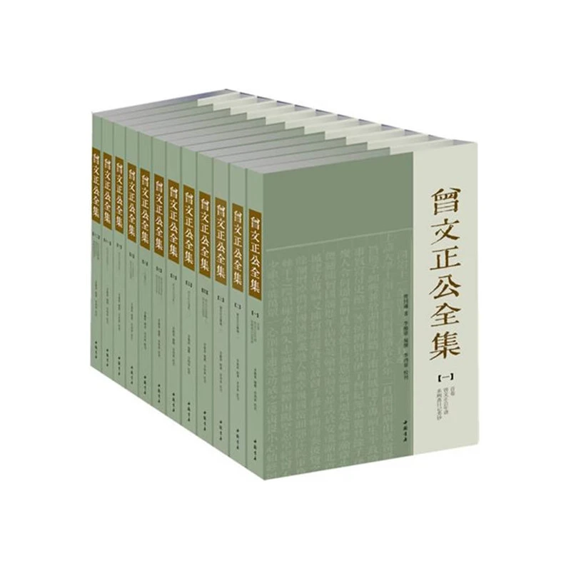 【当当】曾文正公全集：曾国藩 著（全12册） （真正全本传忠书局