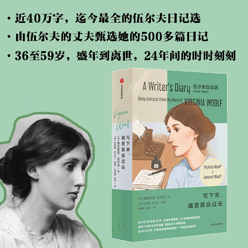 【当当】写下来，痛苦就会过去 迄今最全的伍尔夫日记选 伍尔夫 3
