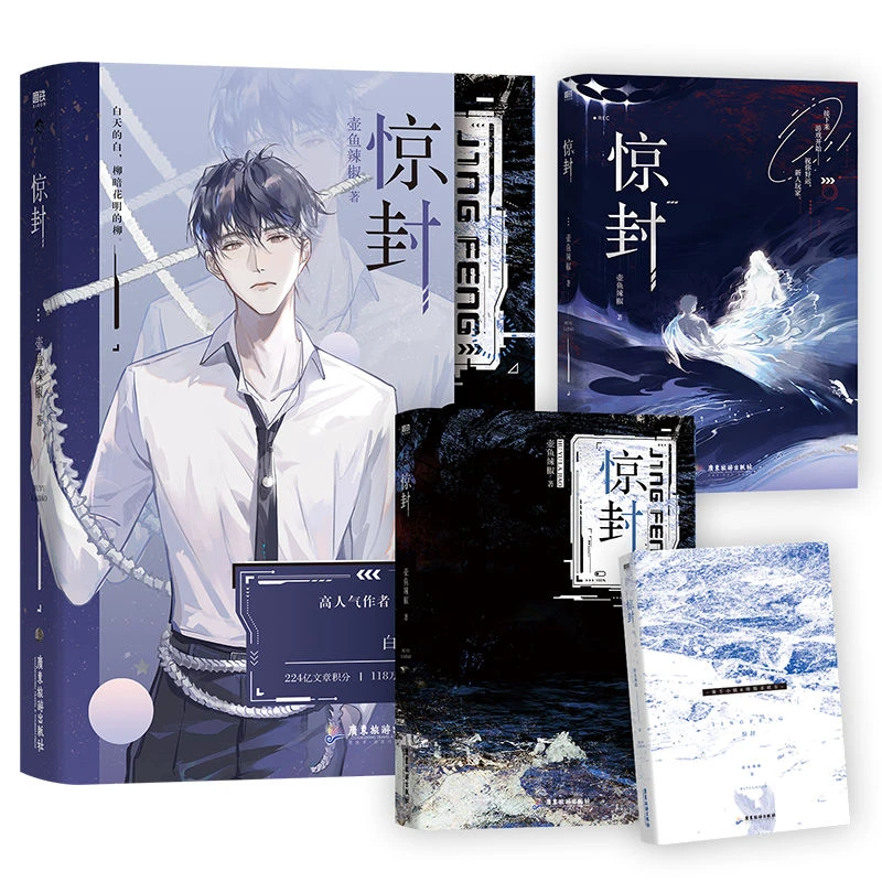 【当当】惊封1+2 全3册惊封1+2 全3册