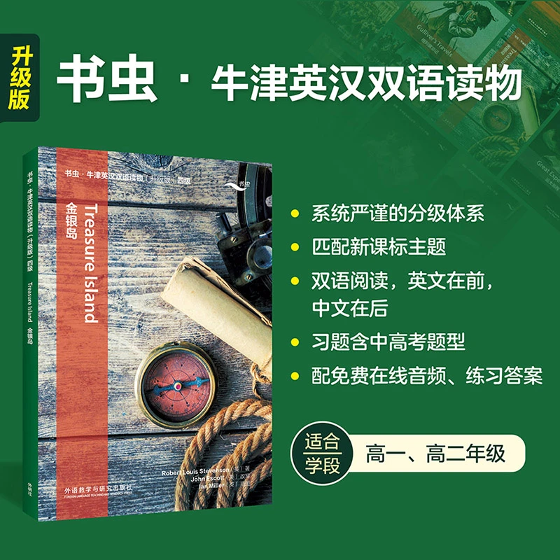 【当当】金银岛(书虫.牛津英汉双语读物升级版四级)书籍