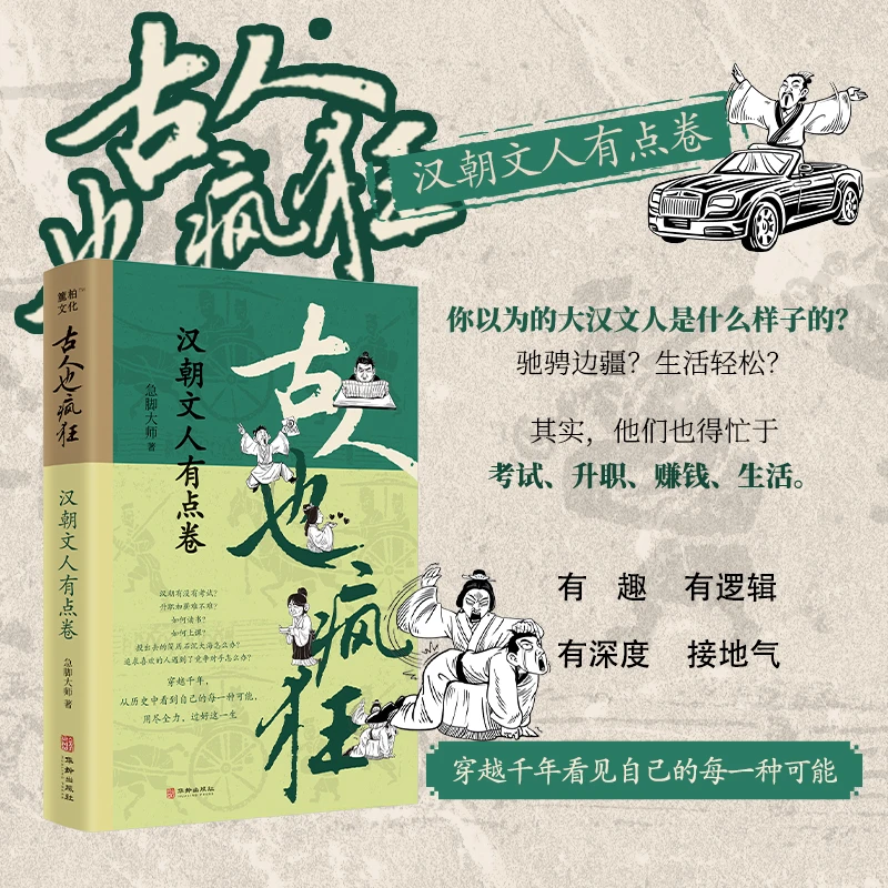 古人也疯狂：汉朝文人有点卷（古人云：两眼一睁，开始竞争）