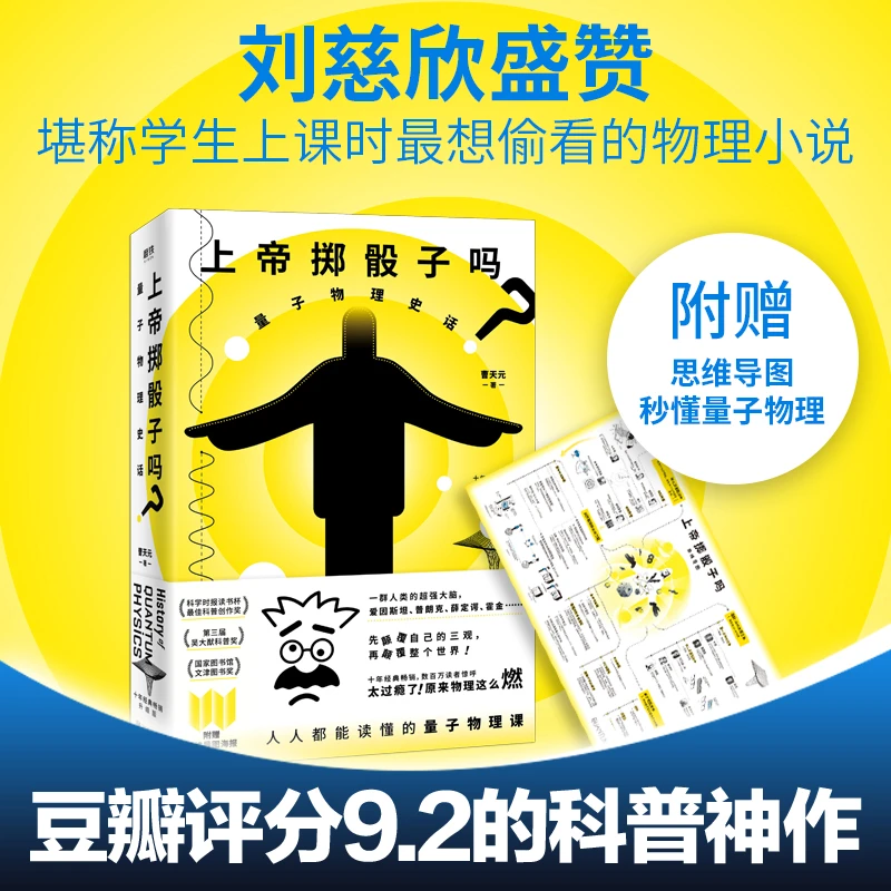 【当当】上帝掷骰子吗？：量子物理史话：升级版（2024平装）（当