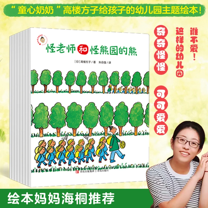 【当当】怪怪园的怪老师(全8册)脑洞大开、妙趣可爱,颠覆传统