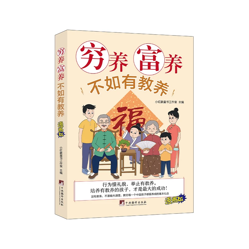 【当当】穷养富养不如有教养