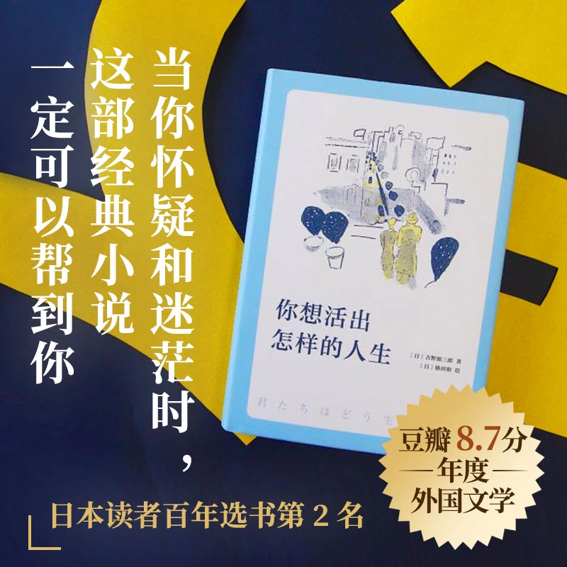 【当当】你想活出怎样的人生(同名电影获奥斯卡!宫崎骏从10岁读到80