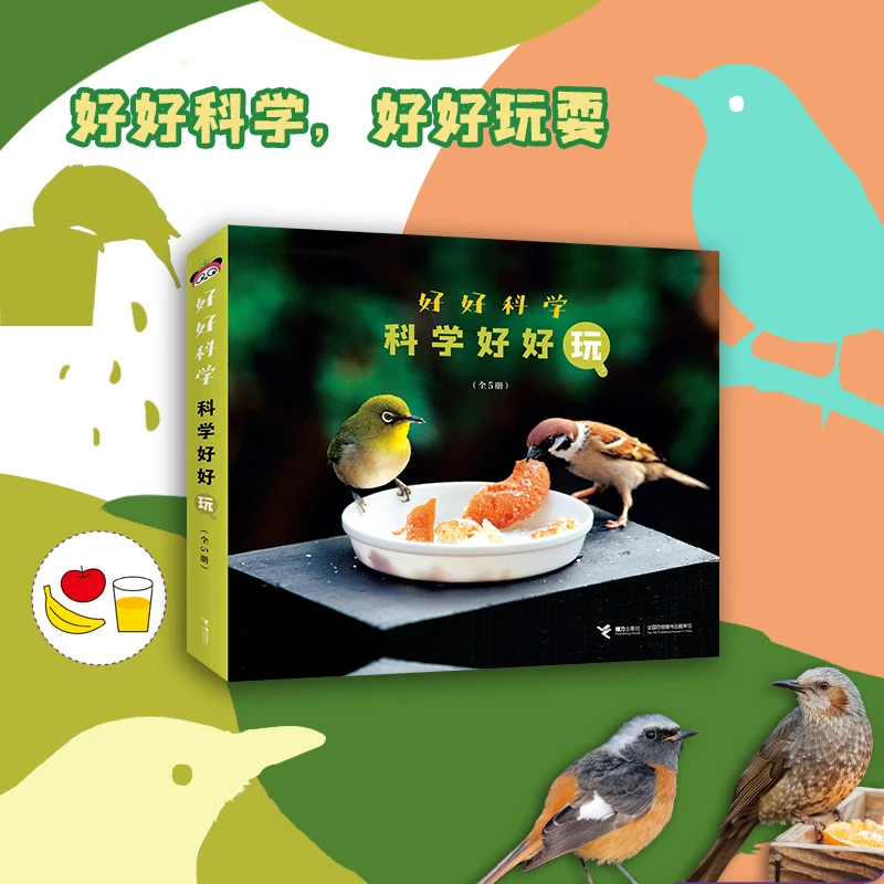 【当当】好好科学·科学好好玩（全5册）开学好书