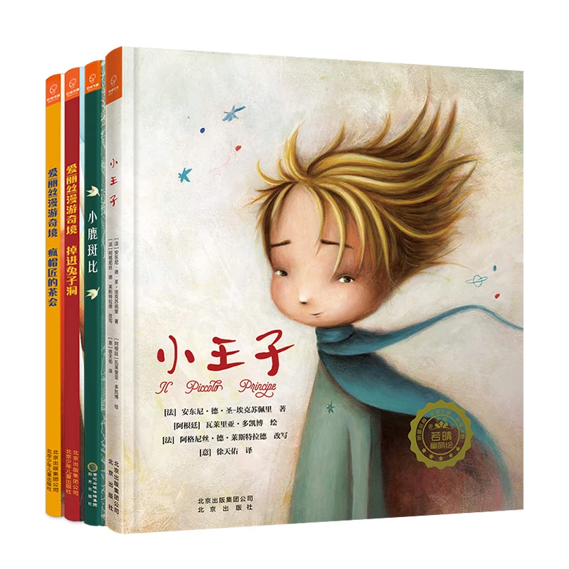 【当当】小王子、小鹿班比、爱丽丝漫游奇境系列4册开学好书