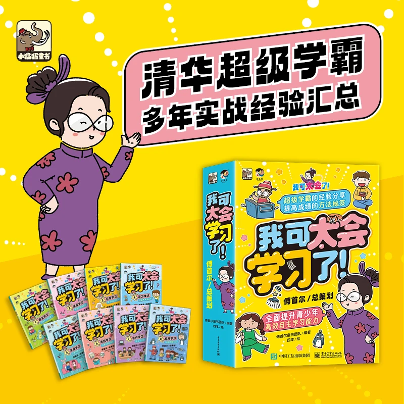 【当当】我可太会学习了（全8册）