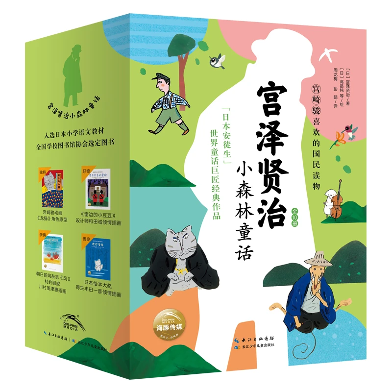 【当当】宫泽贤治孩子小森林童话：全10册（《窗边的小豆豆》设计师插