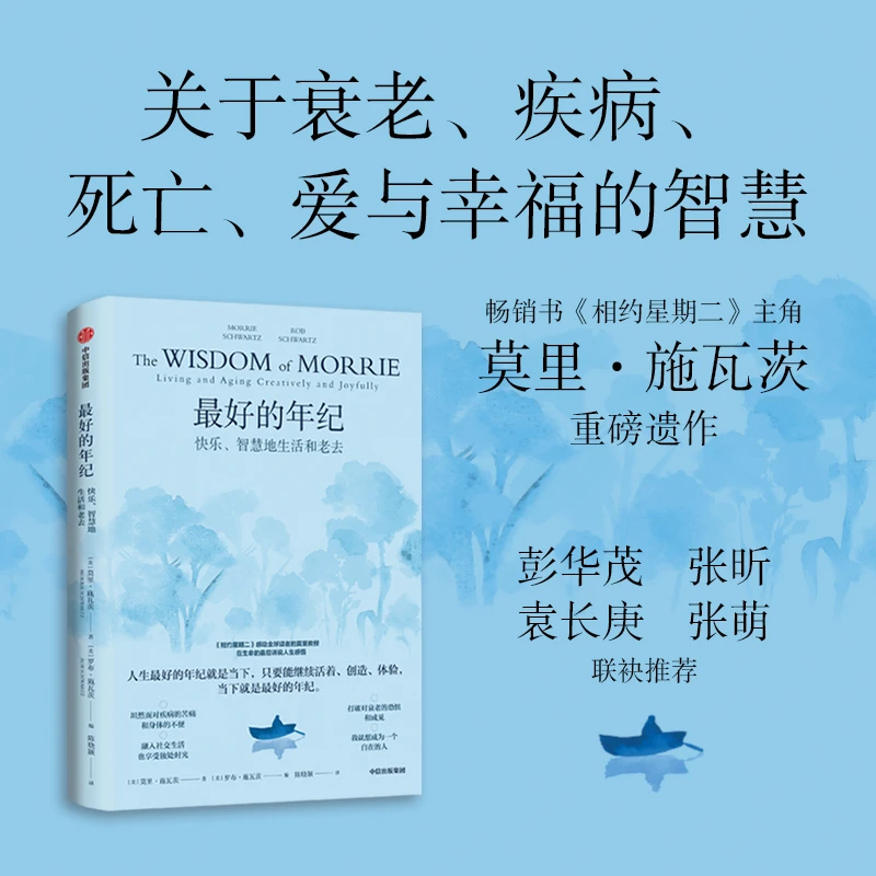 【当当】最好的年纪最好的年纪