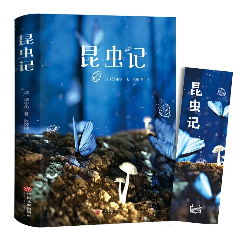 【当当】昆虫记昆虫记昆虫记