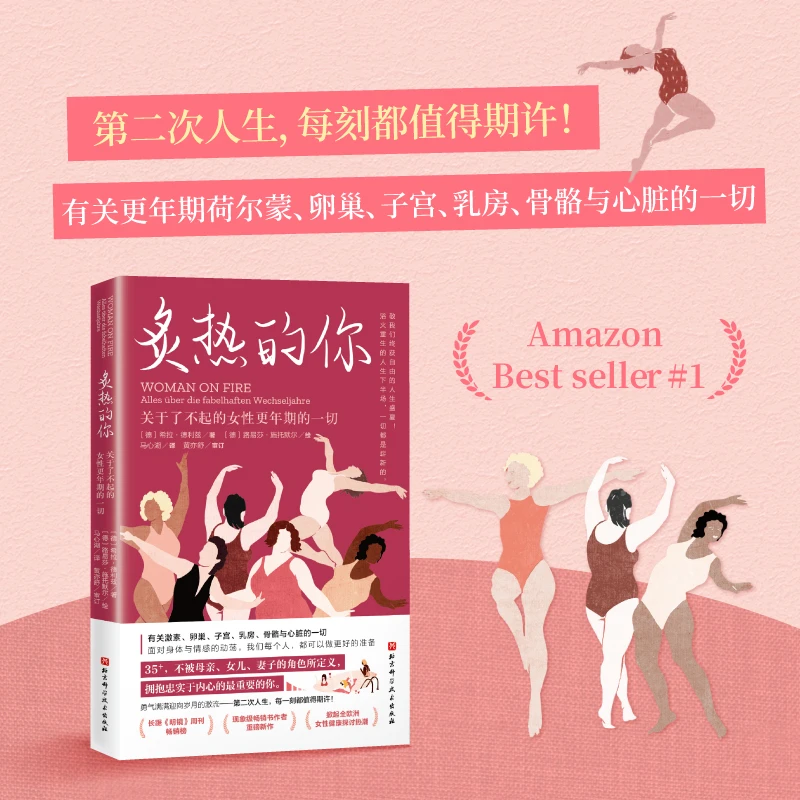 【当当】炙热的你：关于了不起的女性更年期的一切书籍