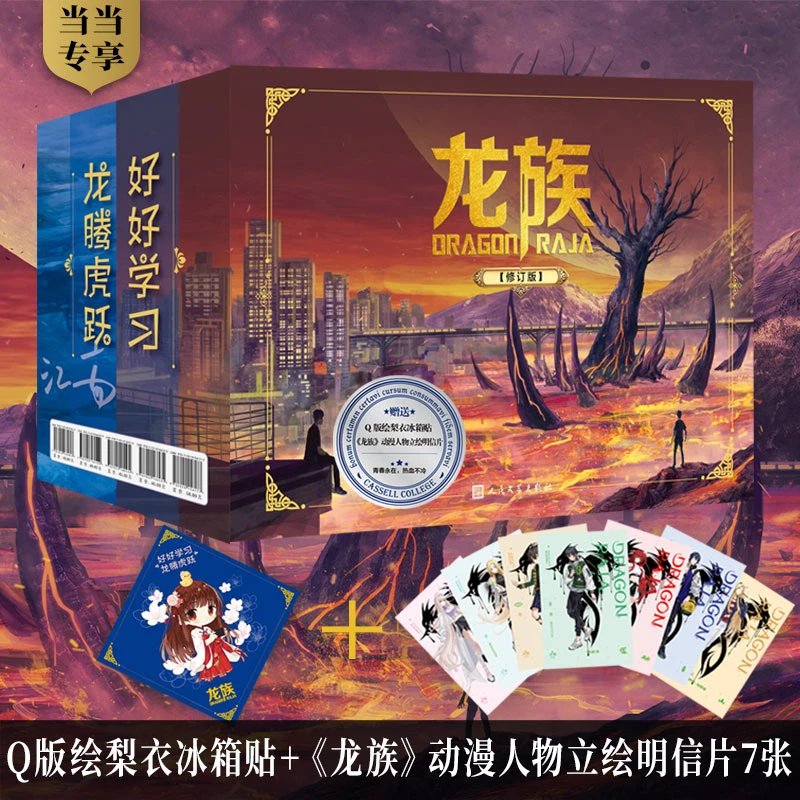 【当当】龙族1-3礼盒套装修订版（共5册）赠绘梨衣Q版冰箱贴 江南著