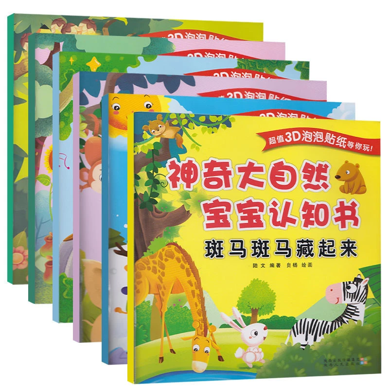 【套装6册】神奇大自然贴纸书书籍