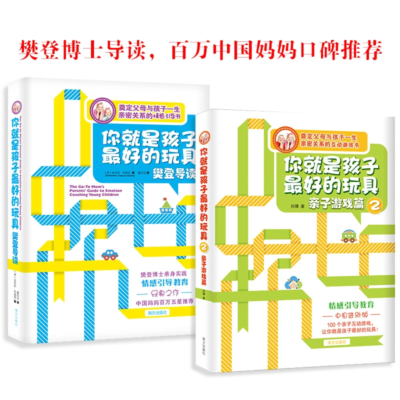 【当当】你就是孩子的玩具1+2，奠定父母与孩子一生的亲密关系