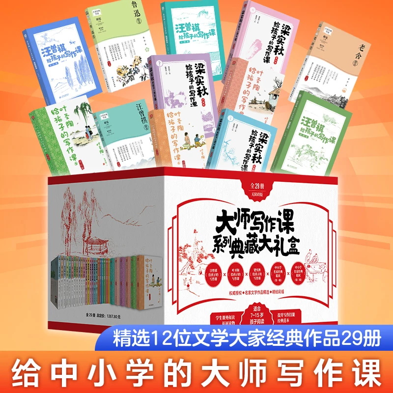 ds大师写作课系列典藏大礼盒（全29册）开学好书