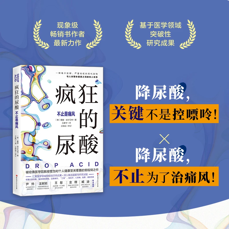 【当当】疯狂的尿酸书籍