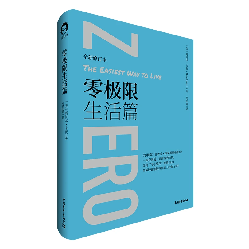 【当当】零极限生活篇零极限生活篇