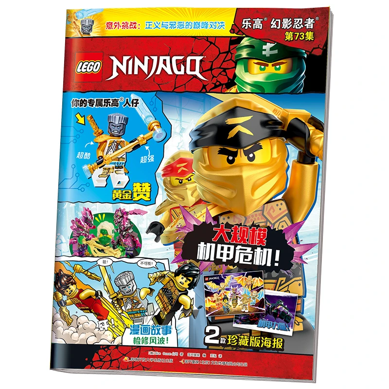 【当当】乐高幻影忍者第73集（附乐高原装玩具）