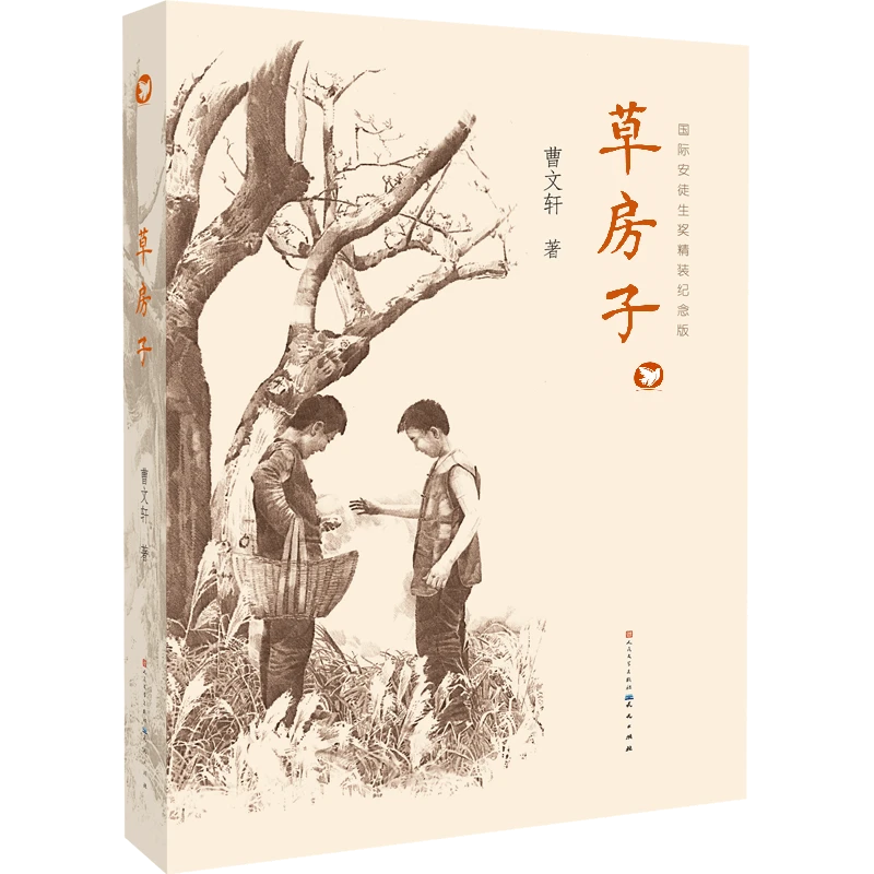 【当当】草房子·国际安徒生奖精装纪念版开学好书