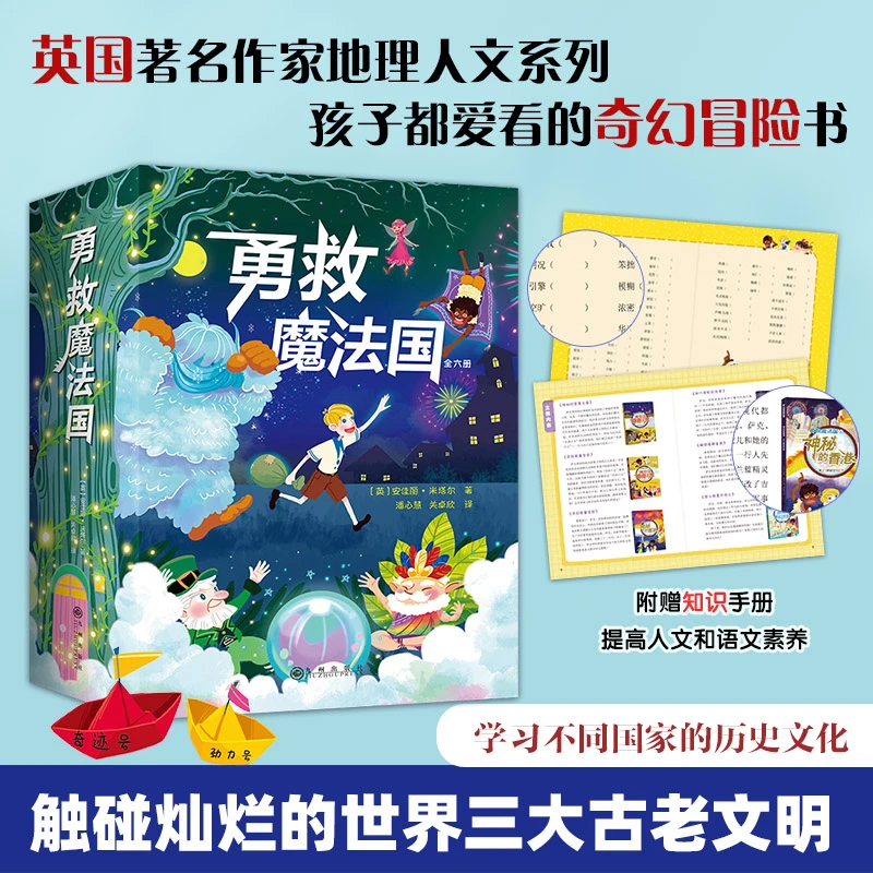 奇幻魔法故事书：勇救魔法国（全6册）