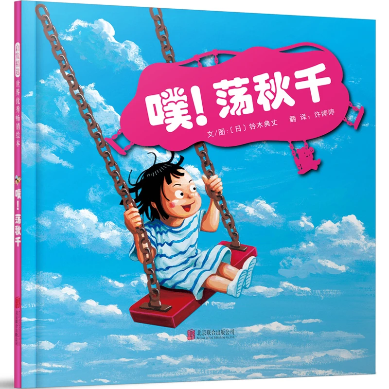 【当当】噗！荡秋千噗！荡秋千