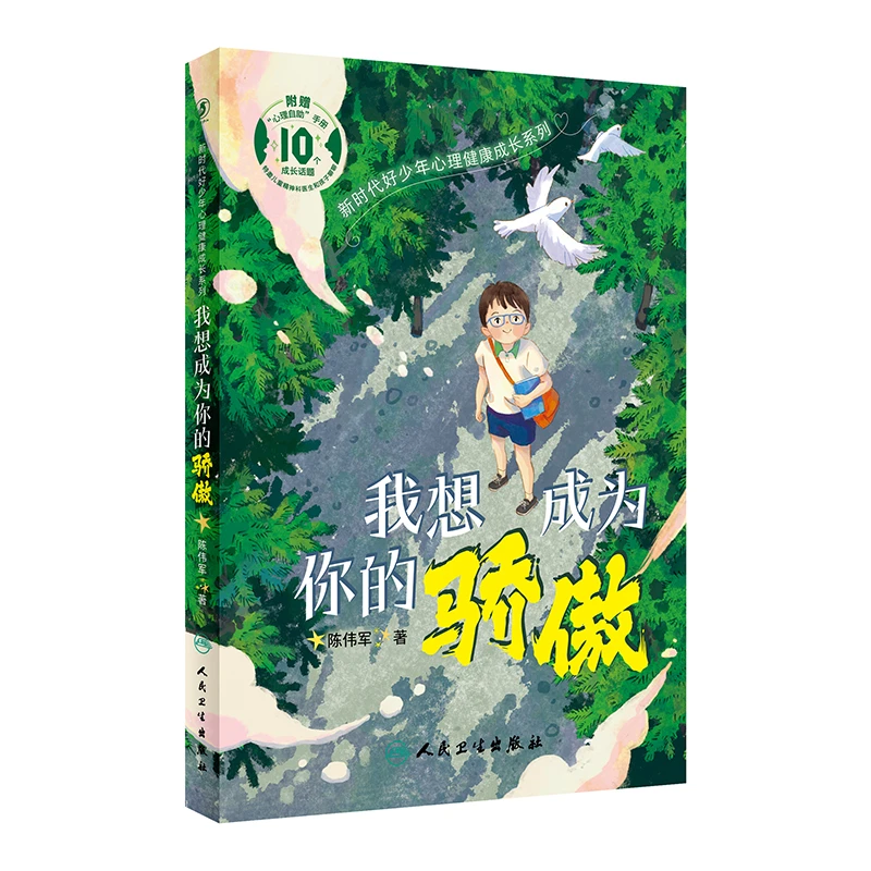 《我想成为你的骄傲》（2024年百班千人寒假书单 四年级推荐阅读