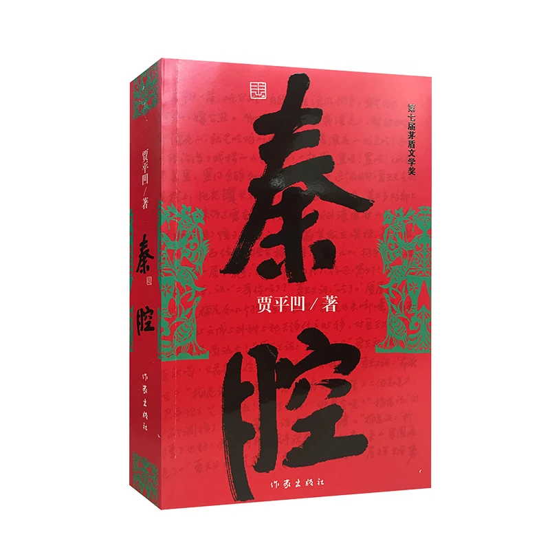 【当当】秦腔秦腔秦腔秦腔秦腔书籍