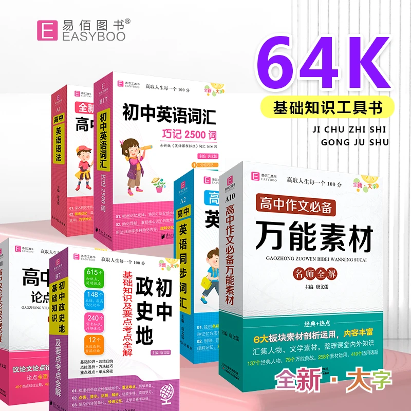 【当当】易佰工具书-初中政治历史知识基础归纳要点突破（2025）