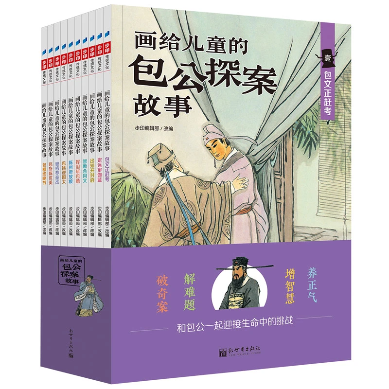 【当当】画给儿童的包公探案故事（全彩10册）400幅古典插画带孩