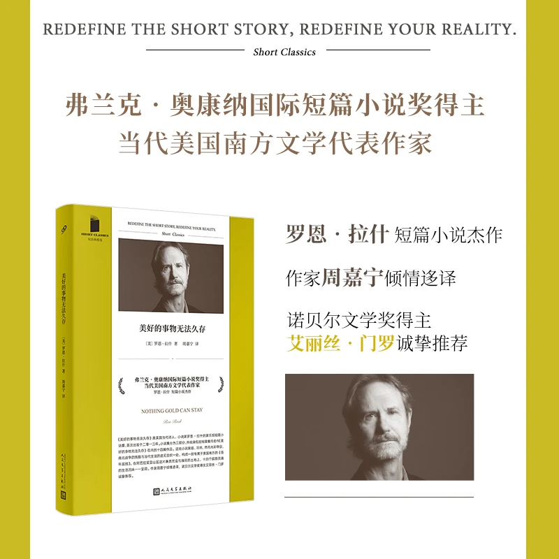 【当当】短经典精选系列：美好的事物无法久存（软精装）（弗兰克