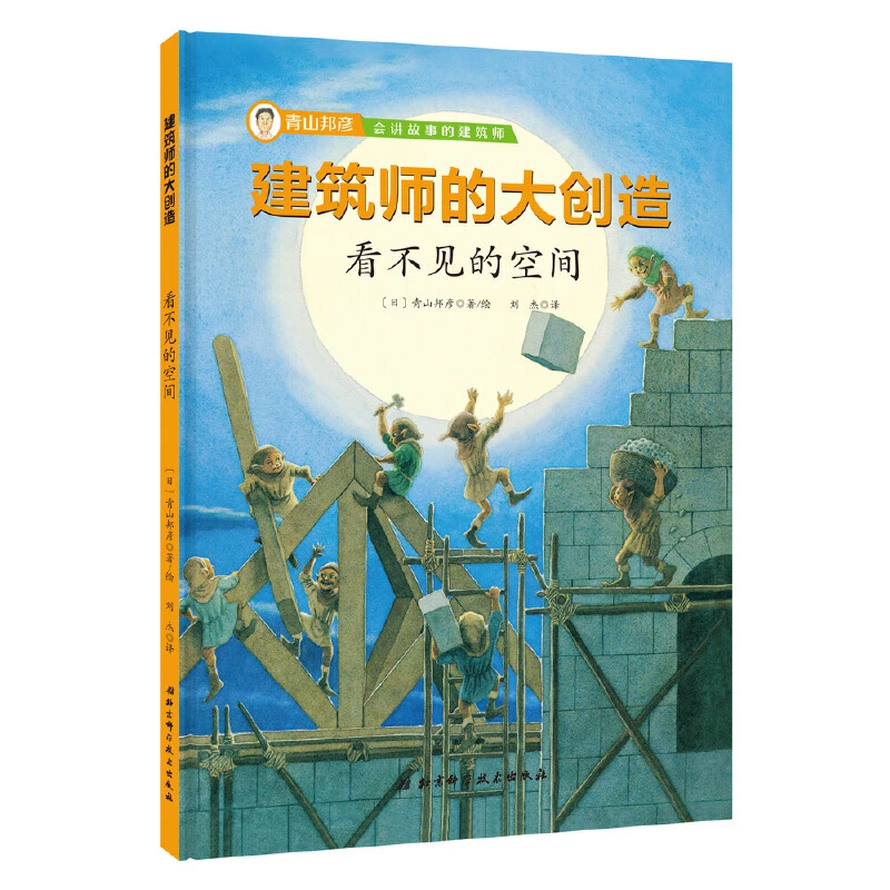 【当当】建筑师的大创造（全5册）开学好书