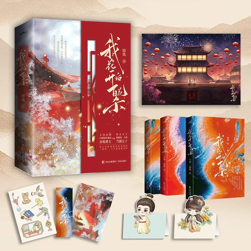 【当当】我花开后百花杀1（影视剧《东风信》原著小说主演孟子义，何与）