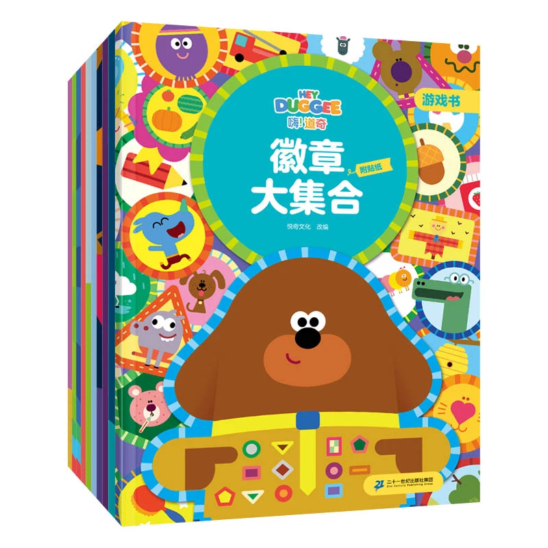 【当当】嗨！道奇  游戏书（10册）超人气热播动画片国内唯一官方