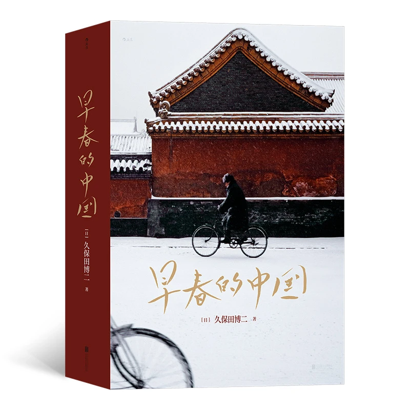 【当当】早春的中国早春的中国