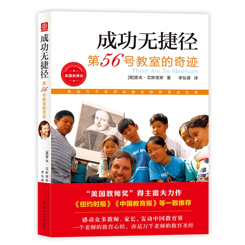 【当当】成功无捷径2021：第56号教室的奇迹