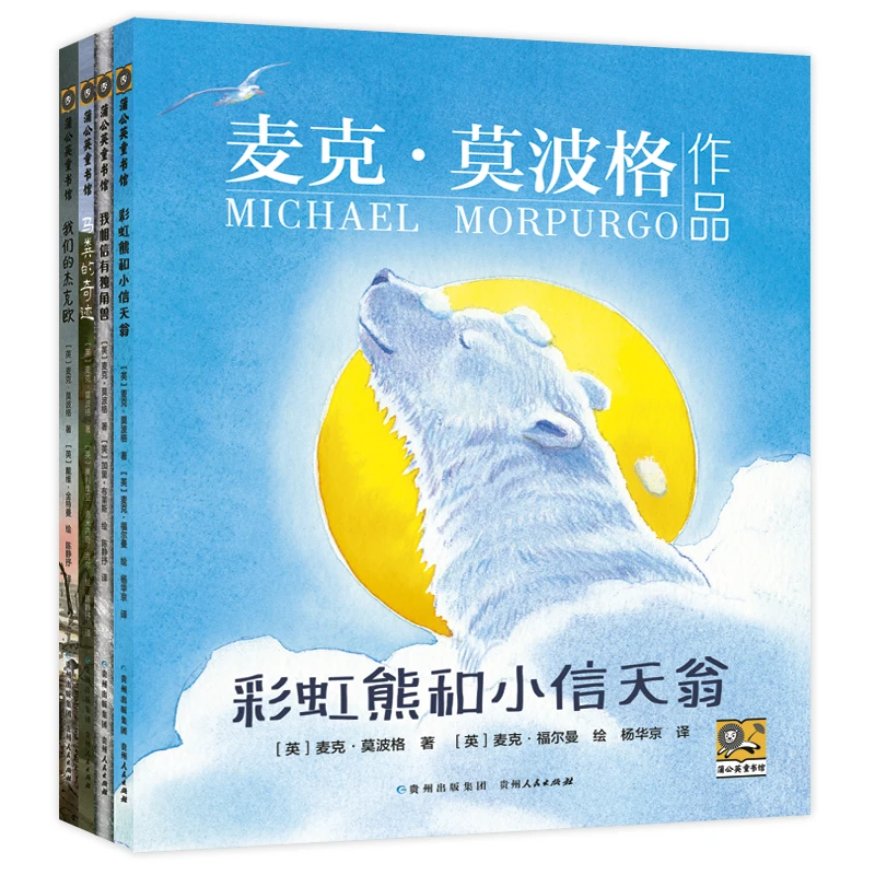 【当当】莫波格现实题材儿童小说新作（全4册）开学好书