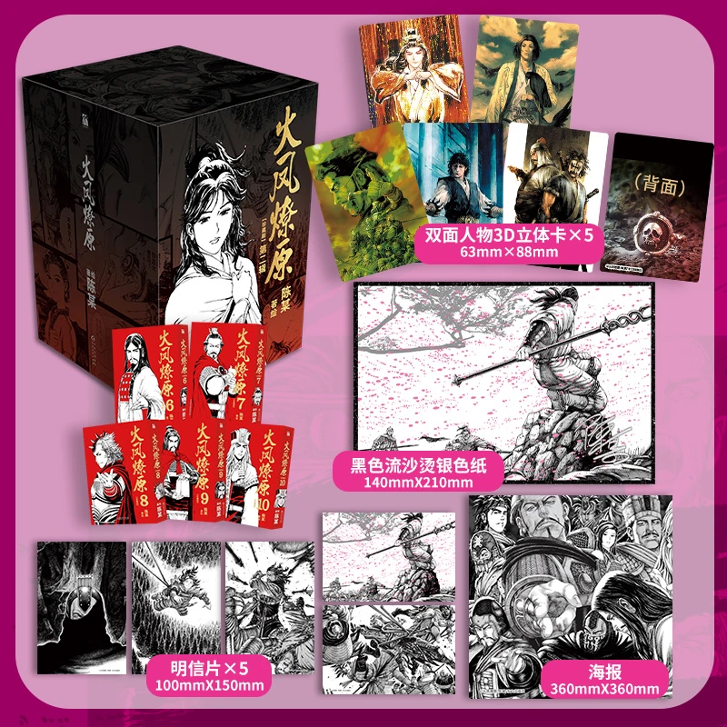 【当当】火凤燎原：珍藏版.第二辑