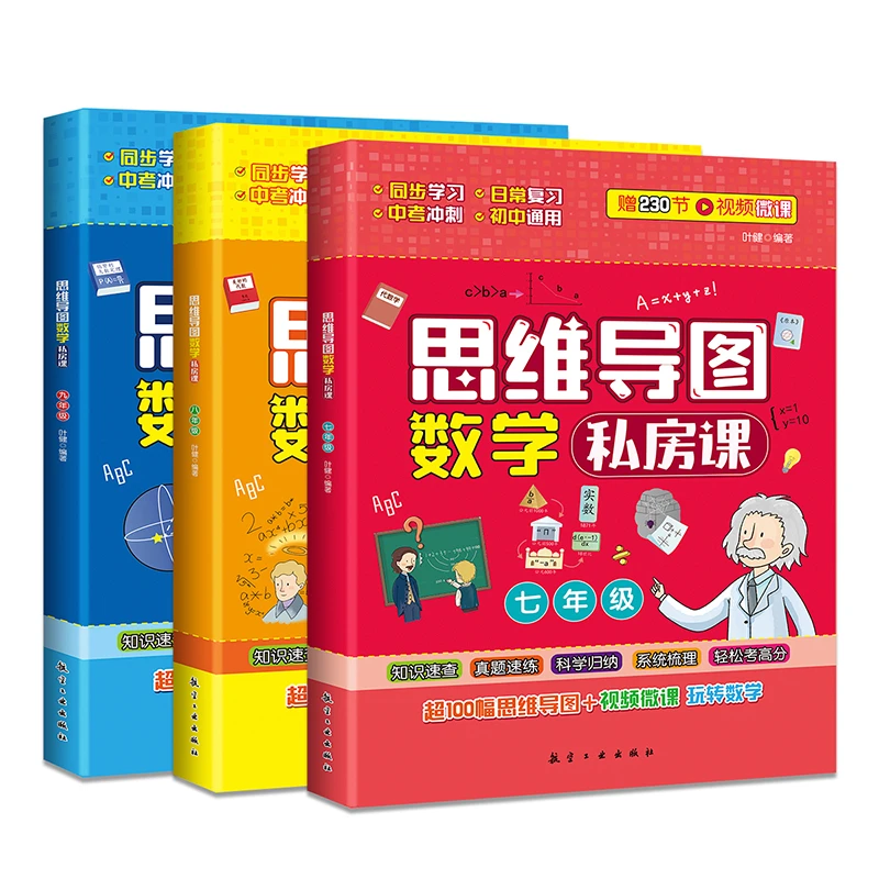 【当当】思维导图数学私房课（全3册）开学好书