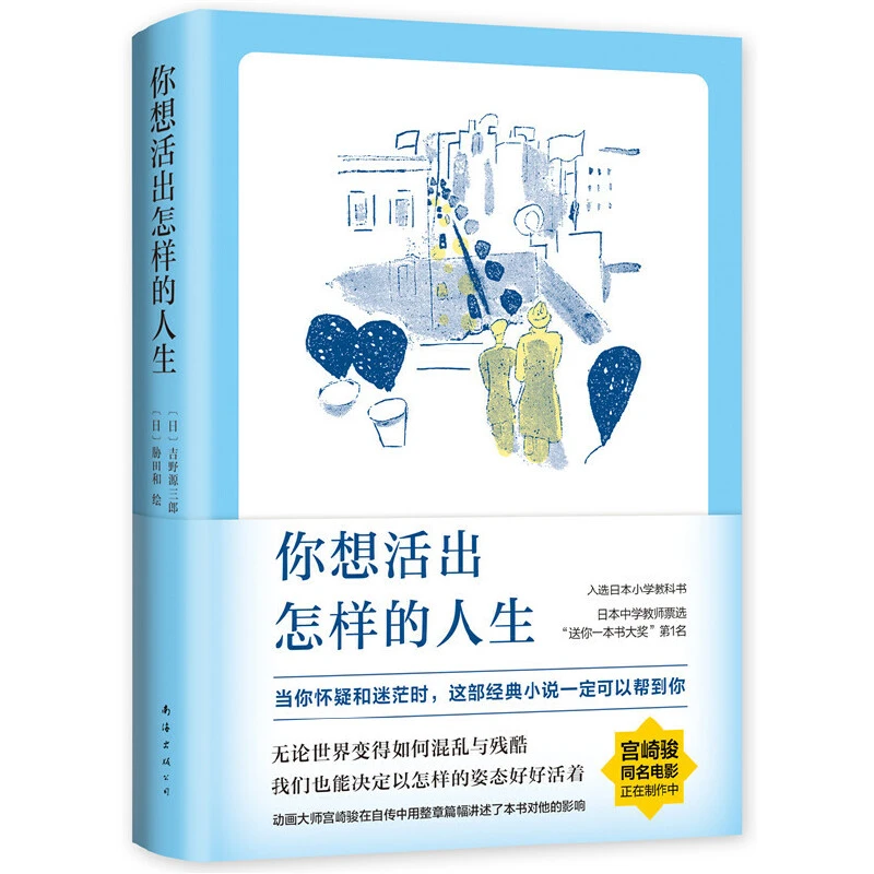 【当当】你想活出怎样的人生 共2册书籍